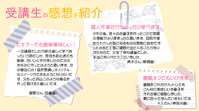 受講生の感想を紹介
